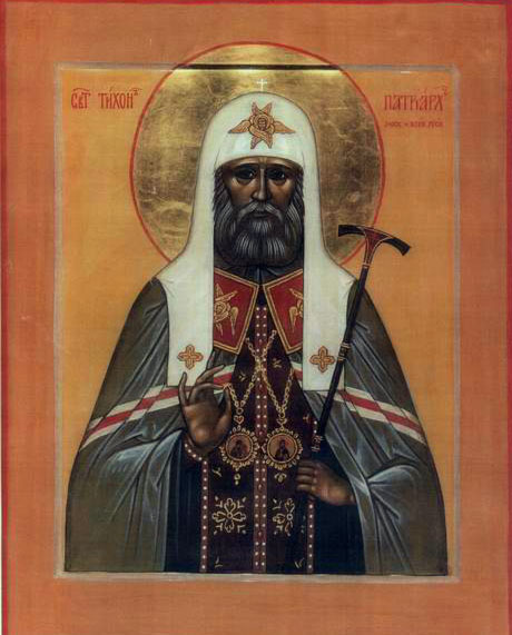 Св. Патриарх Тихон